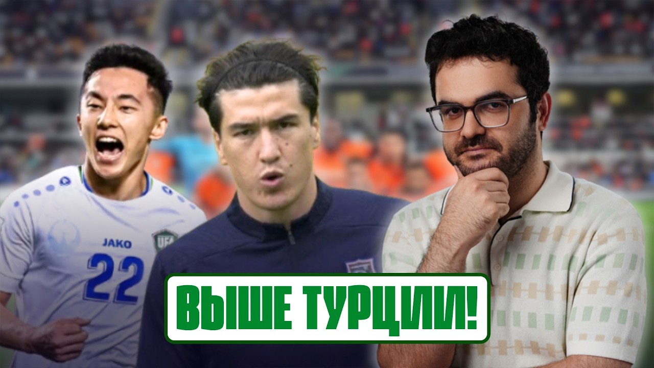 ШОМУРОДОВ нужен ГАЛАТАСАРАЮ! Класс ФАЙЗУЛЛАЕВА выше ИСТАНБУЛА! Трансферы после ЧМ-2026 / КЕРИМОВ