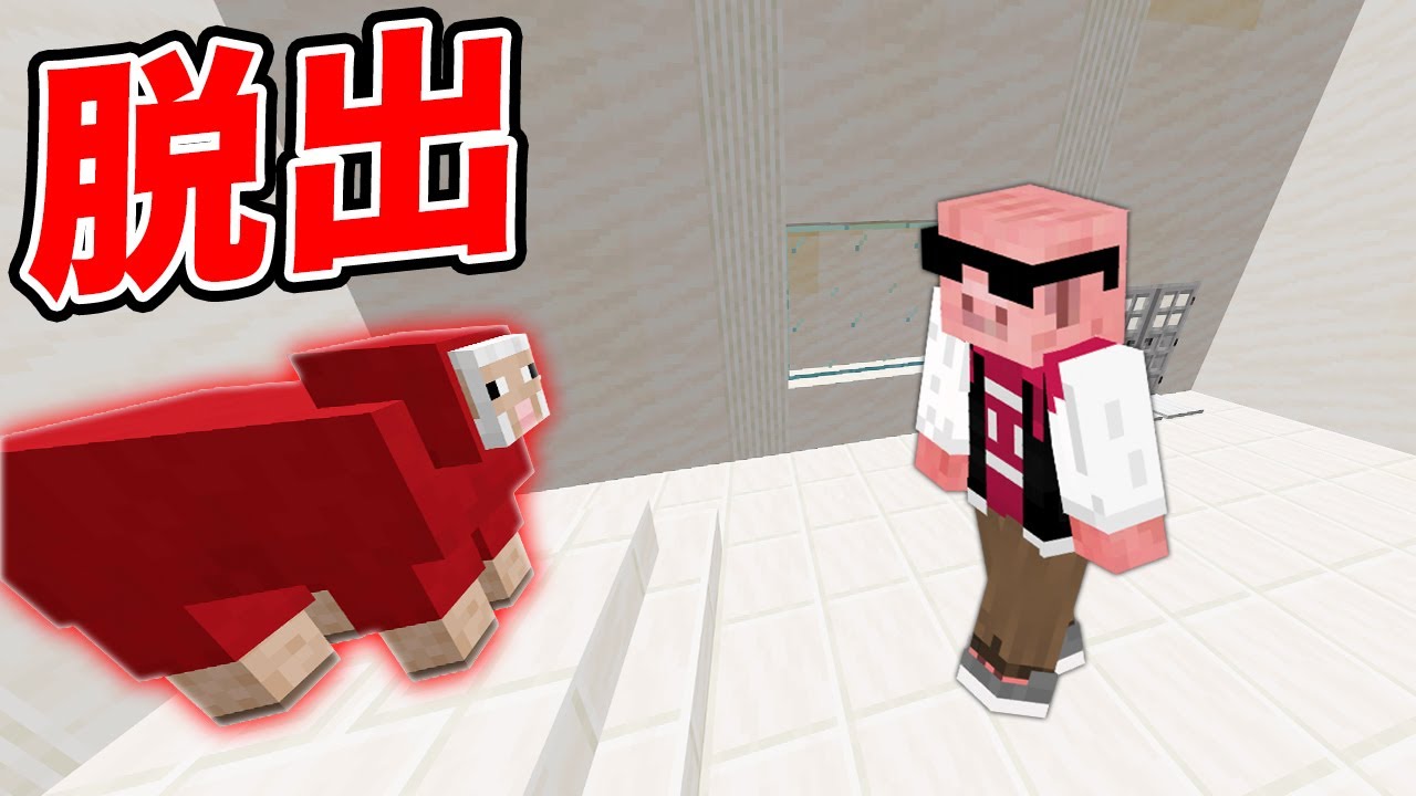 【マイクラ】謎の研究所からの脱出！