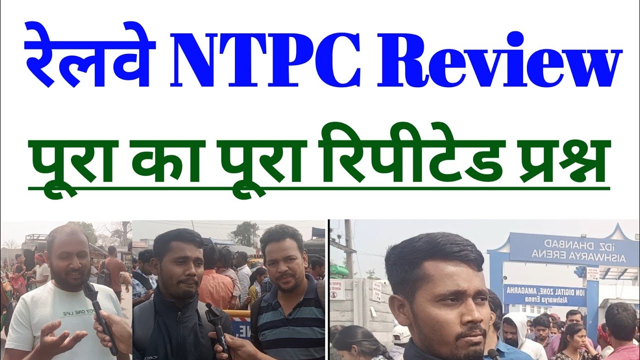 Обзор и анализ экзамена Railway NTPC || 16 марта 2026 г.: Структура экзаменационного задания для ...