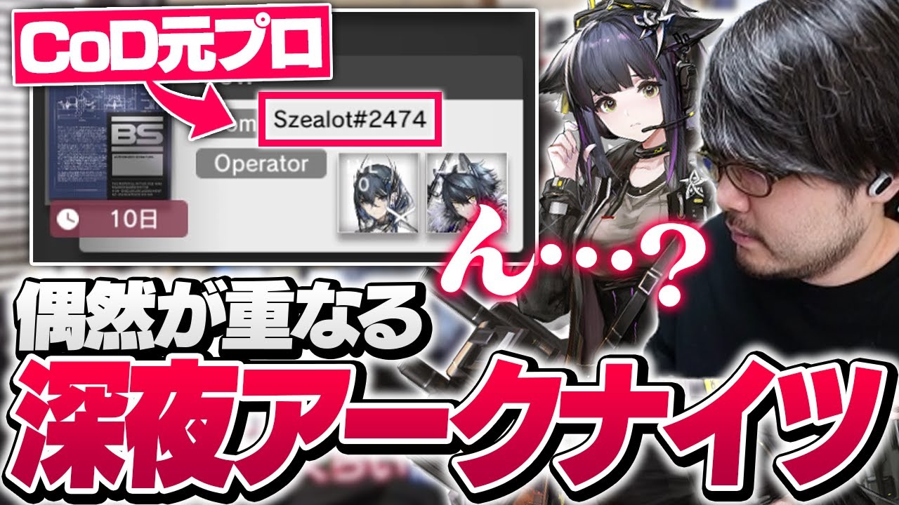 朝6時のアークナイツ配信で昔話をしていたらちょっとした偶然が起きる【アークナイツ】