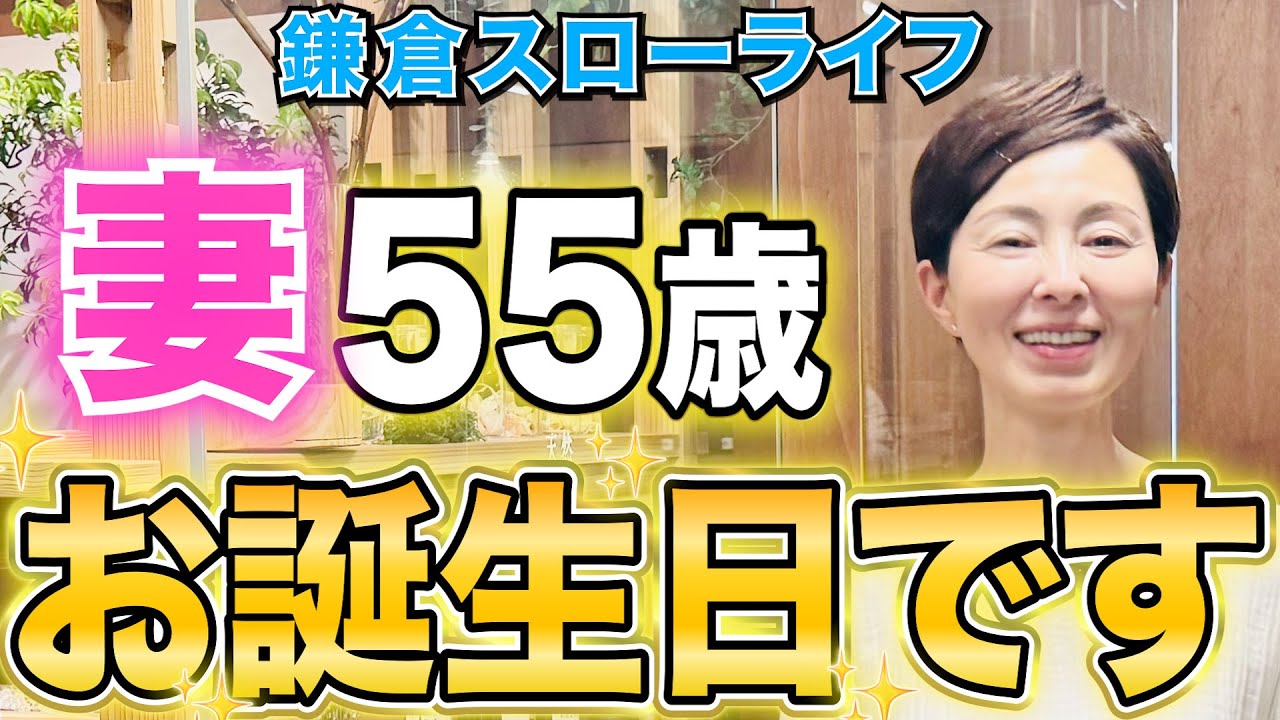 【たろたんママ】㊗️お誕生日✨55歳「美しさ」の秘訣は⁉️