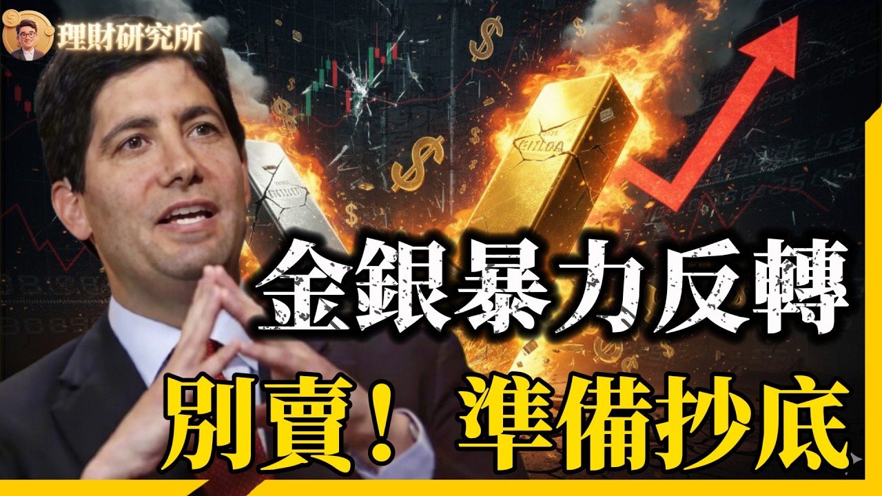 金銀機會突現！我的「3-3-4絕地反擊戰法」，帶你連本帶利贏回來！