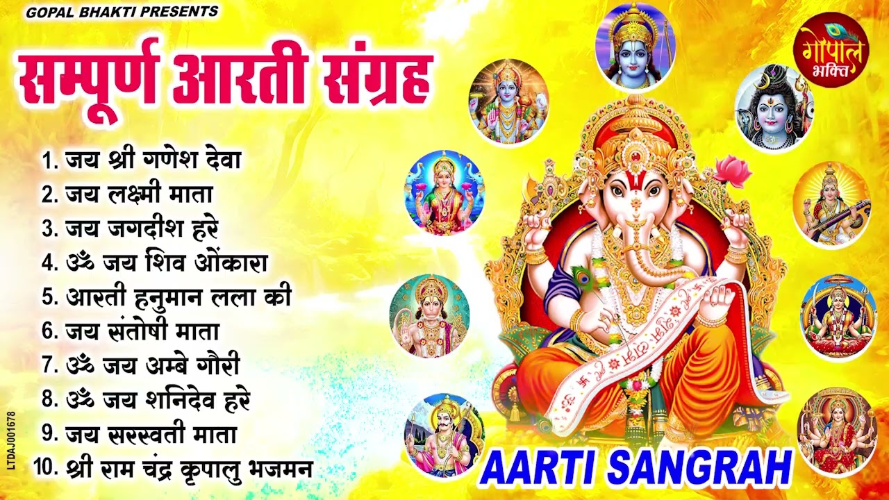 Sampoorn Aarti Sangrah | सम्पूर्ण आरती सँग्रह | Aartiyan | आरतियां | #trending No.1 Sampoorn Aartiya