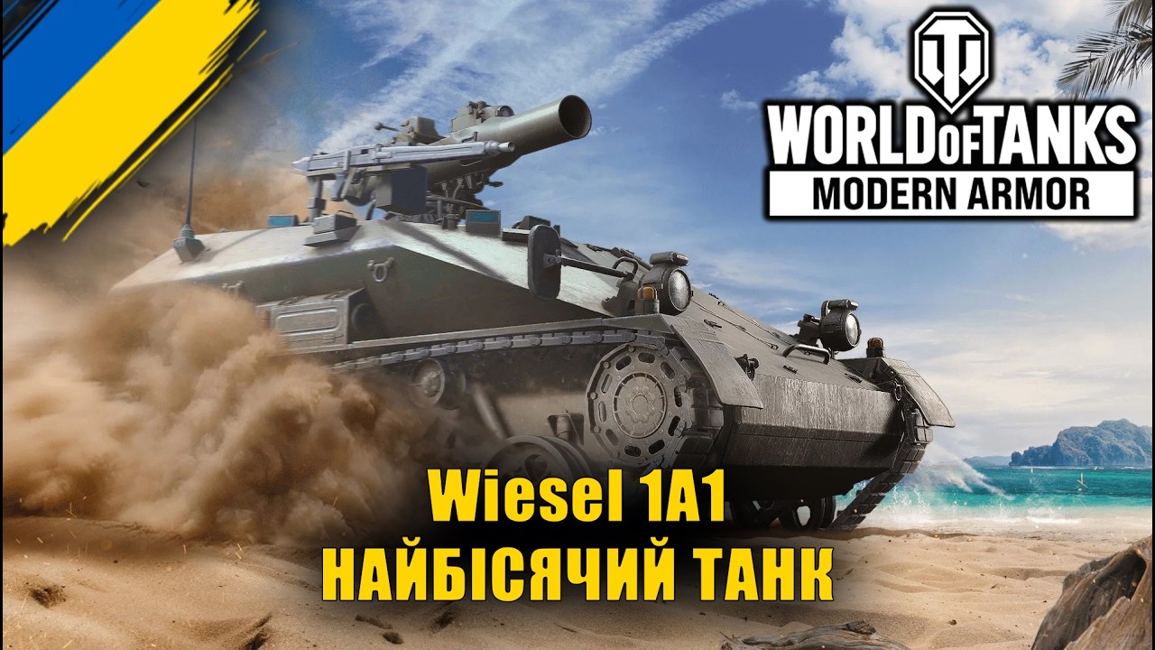 Wiesel 1A1 | ракети, швидкість і хаос