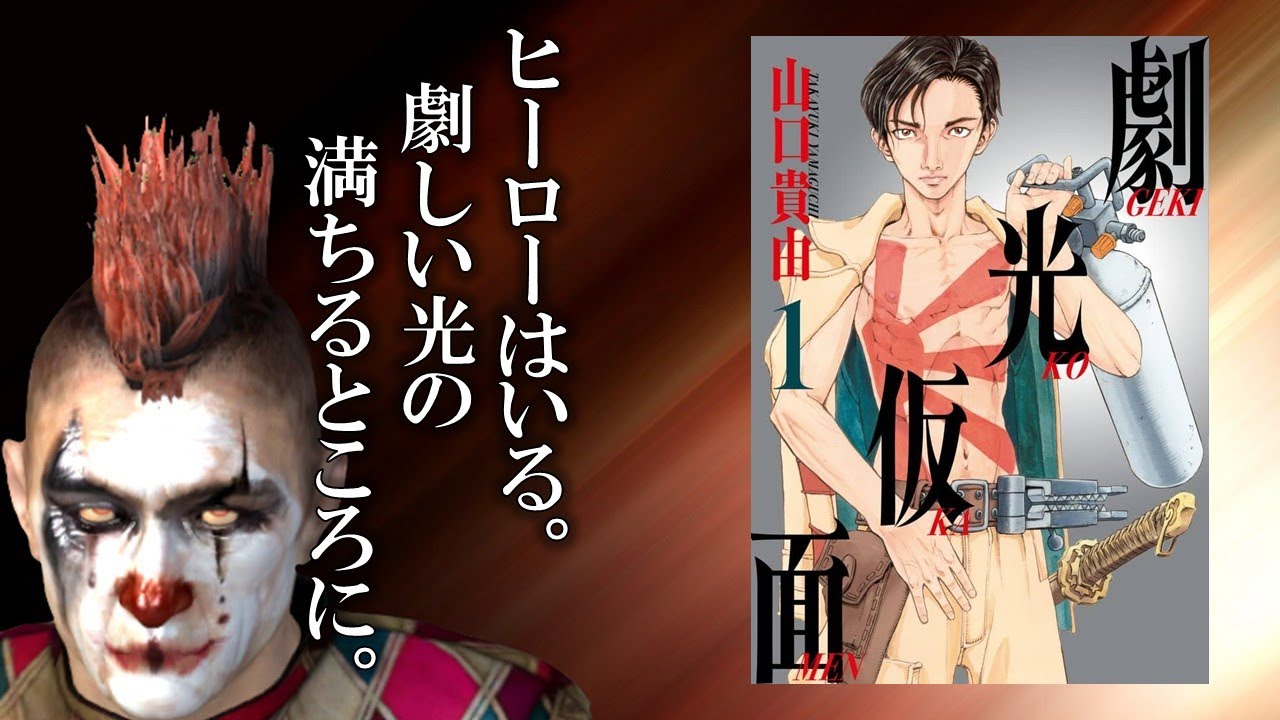 偏愛特撮漫画『劇光仮面』レビュー