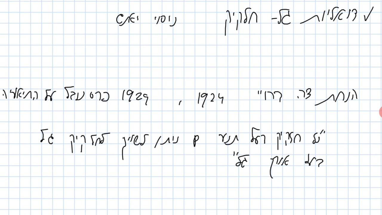 Schrodinger Equation - משוואת שרדינגר - הסבר כללי