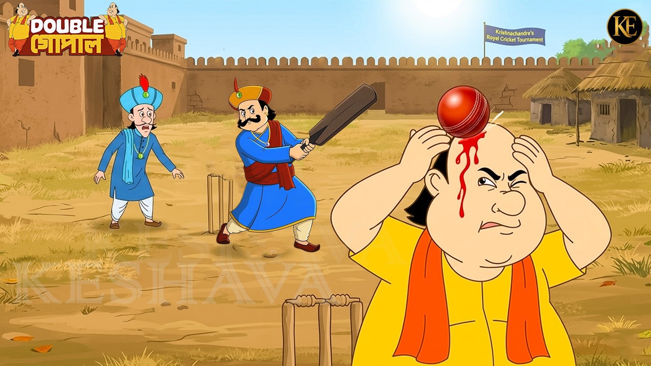 রাজার দ্রুত বলের আঘাতে গোপাল ভাণ্ডের মাথায় আঘাত লাগে | Gopal Bhar - গোপালভাঁড় | New Episode 2026