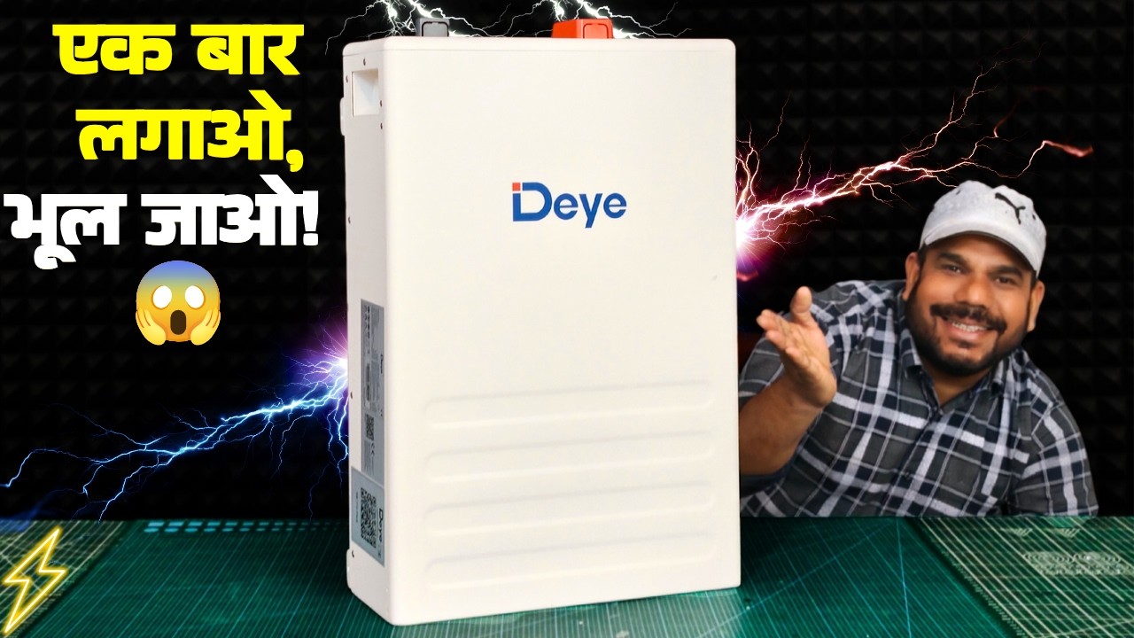 Lead Acid Battery का झंझट खत्म! 😱 | 15 साल तक NO Maintenance Lithium Battery 🔥