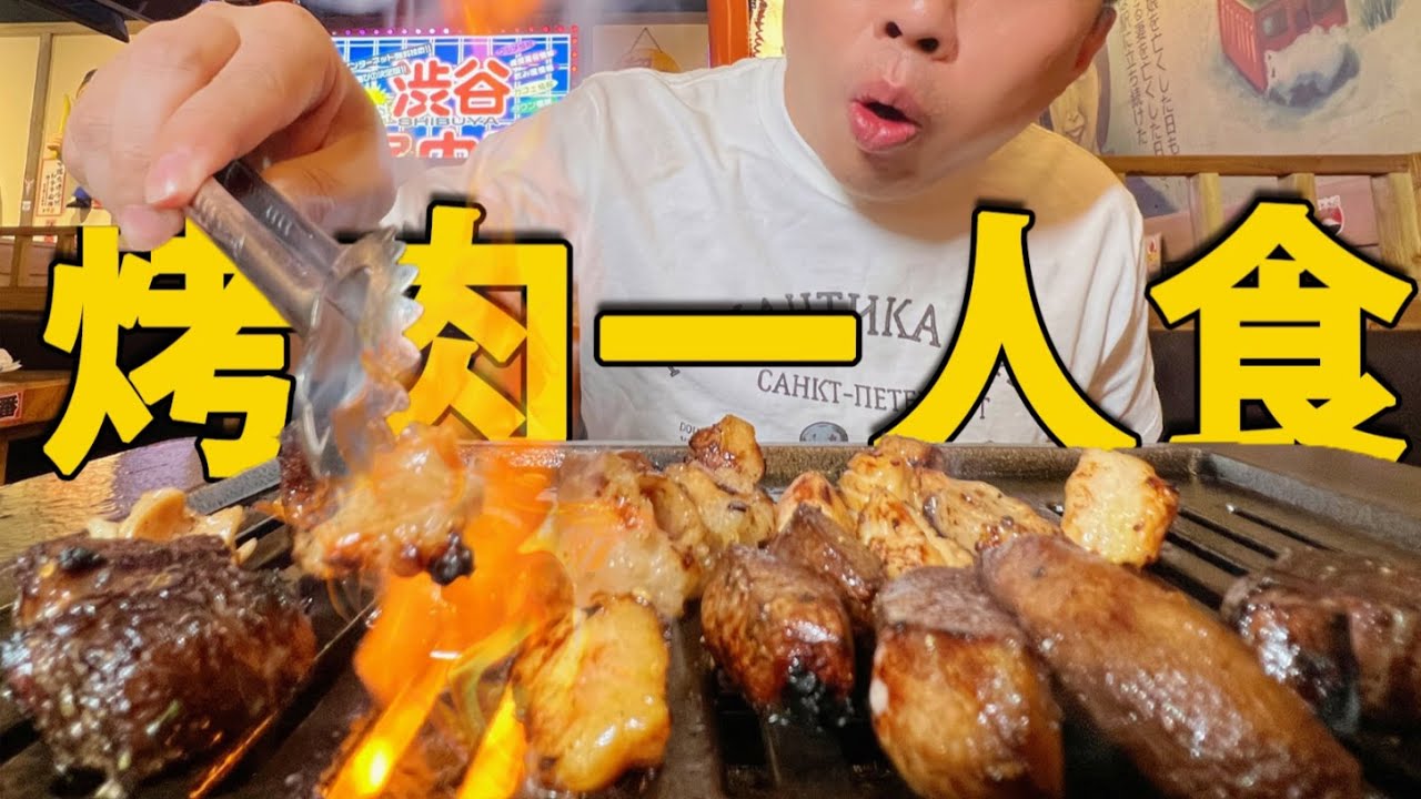 [ENG SUB] 夜间小店烧牛肉一人食，滋滋冒油琳琅满目实在太满足！【食贫道】