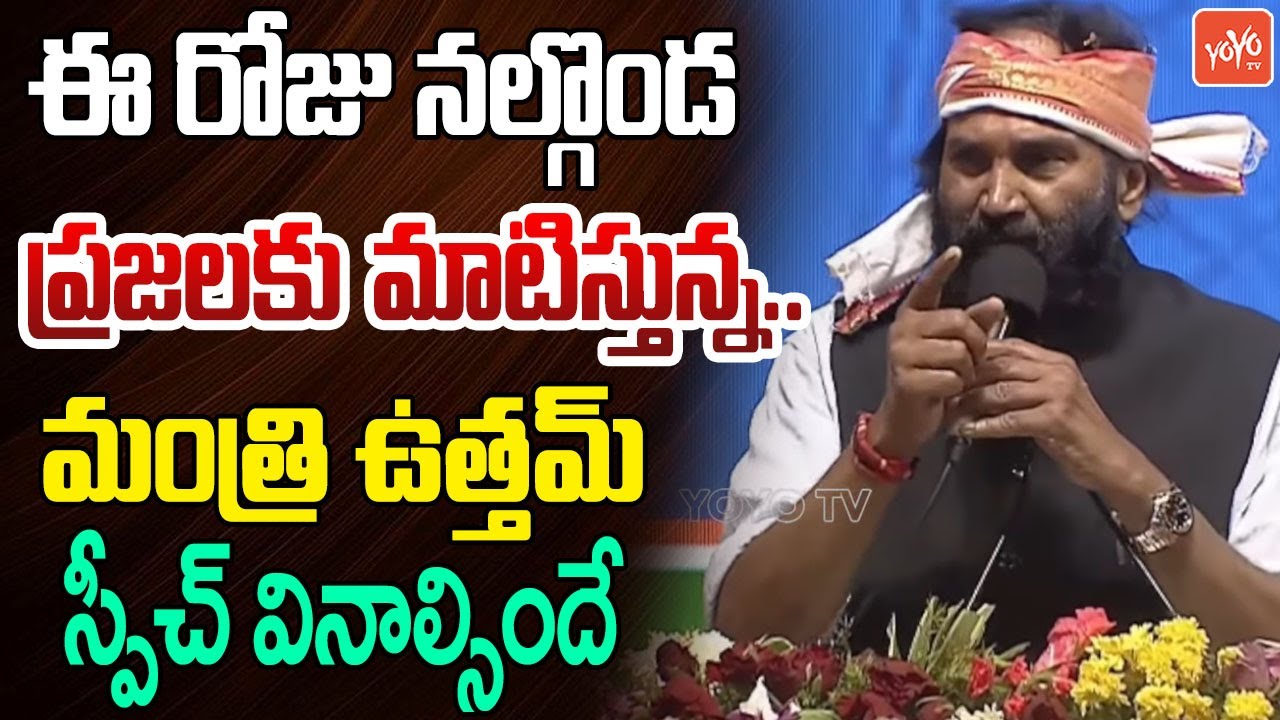 Minister Uttam Kumar Reddy Speech At Nalgonda Congress Meeting | CM Revanth Reddy | YOYO TV
