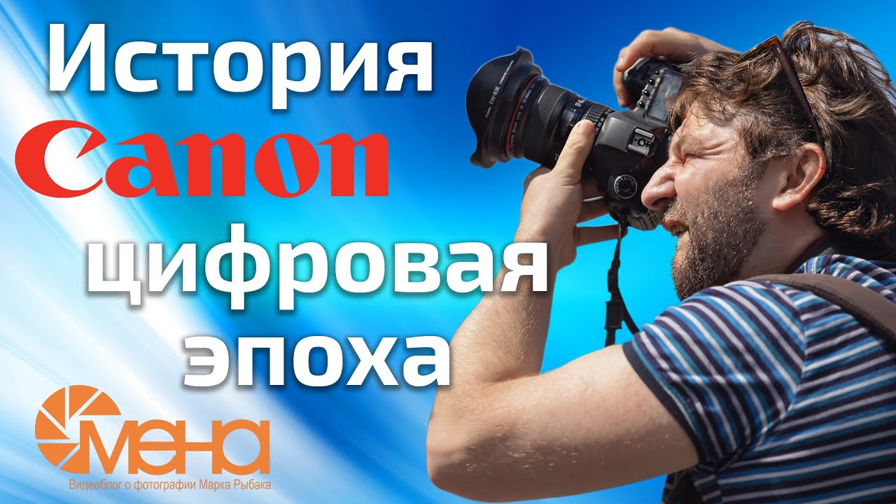 Canon's history in the digital age