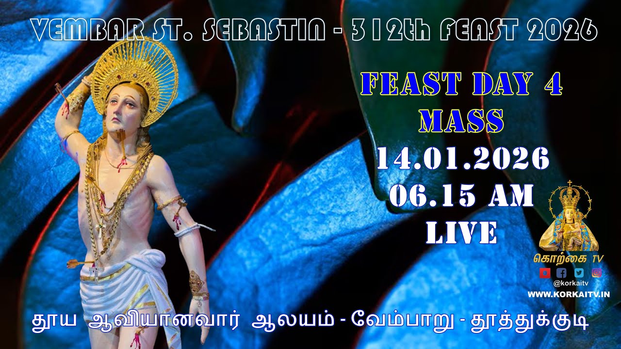 DAY 4 MASS:- 14.01.2026 - 06.15 AM - LIVE - ST. SEBASTIN SHRINE - VEMBAR - TUTICORIN - TAMILNADU