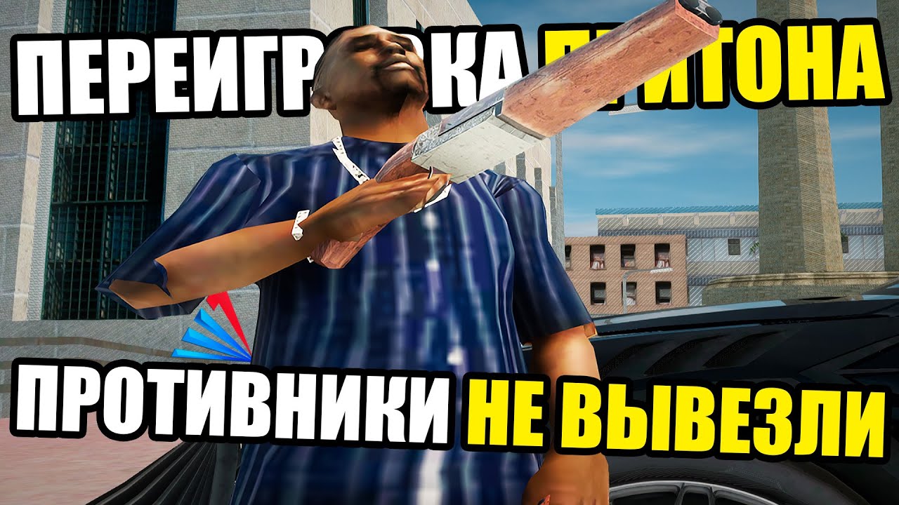 ПОЗВАЛИ НА ПЕРЕИГРОВКУ БИТВЫ ЗА ПРИТОН  на Arizona RP GTA SAMP
