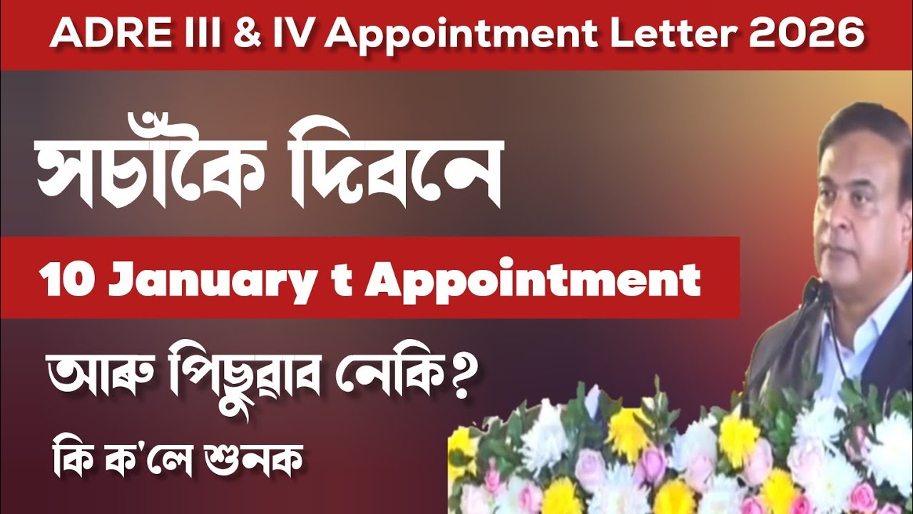 10 January ত Appointment || ADRE Appointment Letter Distribution 