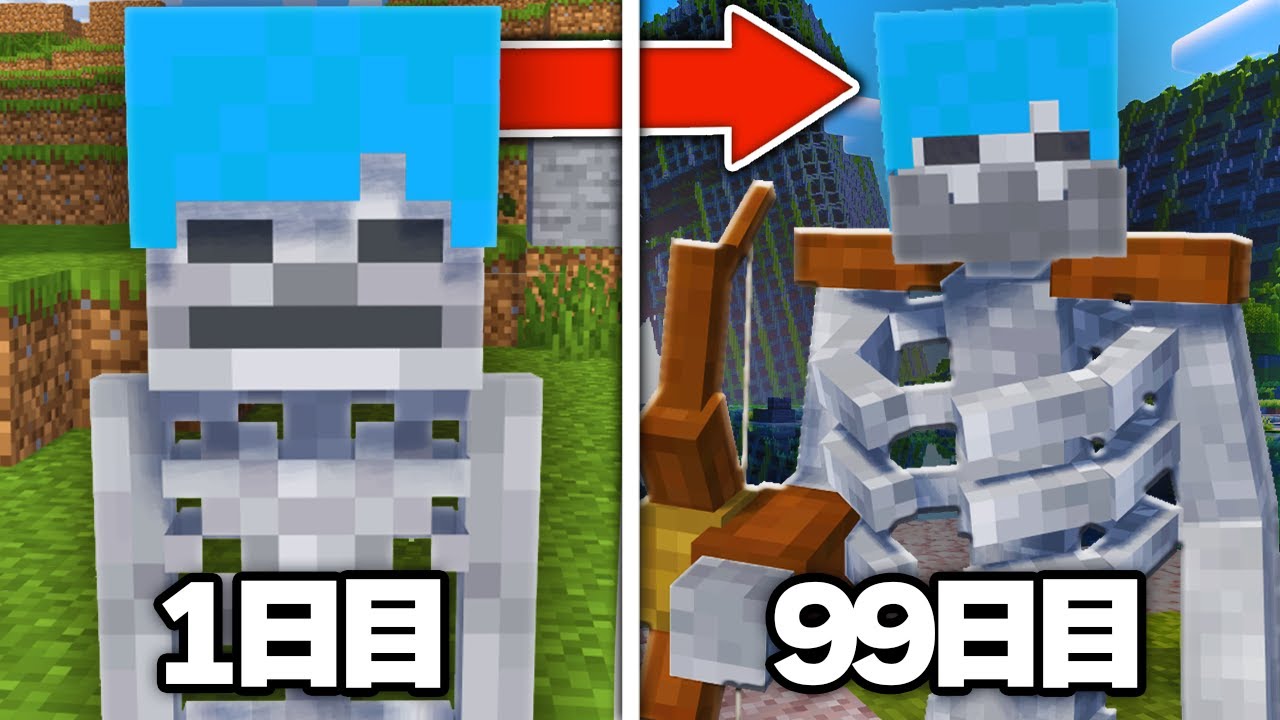 スケルトンに変身して100日間生き残れるか！？【まいくら / マインクラフト】
