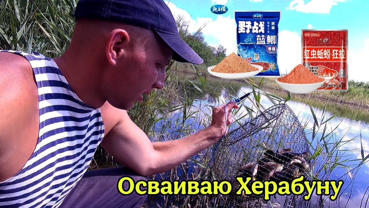 Тихая охота на ХЕРАБУНУ | Магия утренней рыбалки | Замес теста