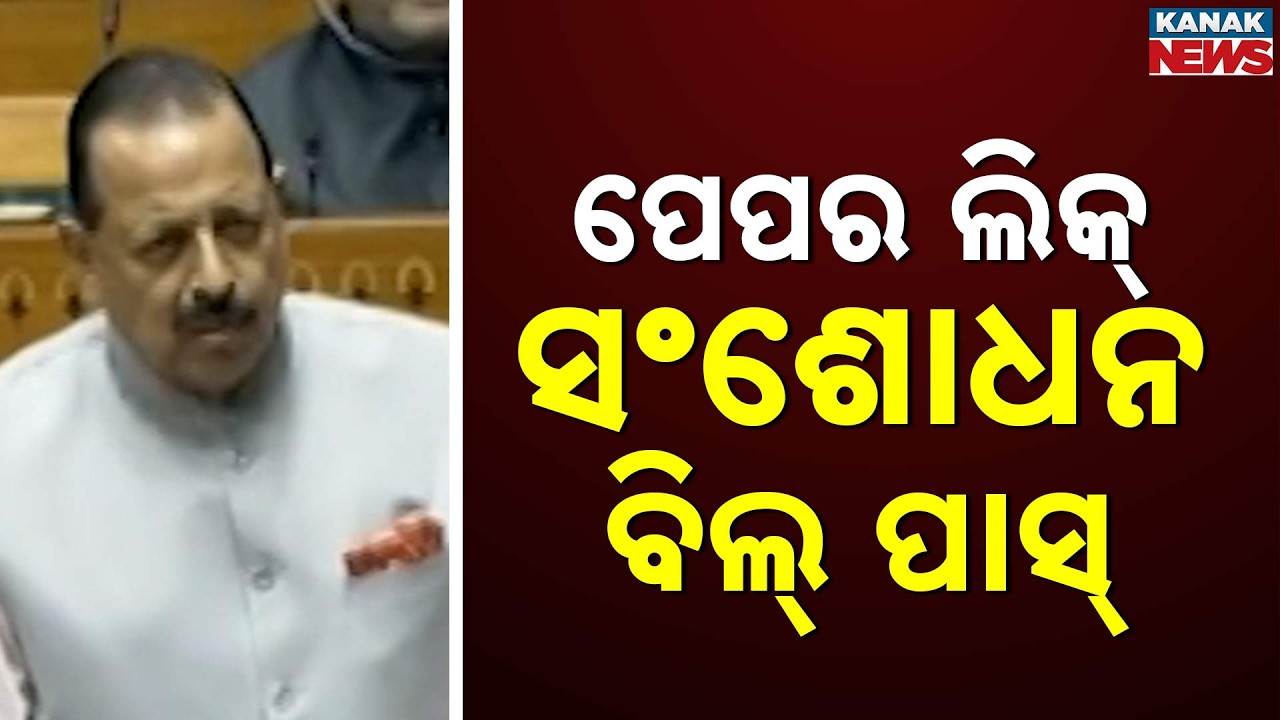 Shock in Parliament! Paper Leak Amendment Bill Passed in Lok Sabha Amid Massive Opposition Uproar