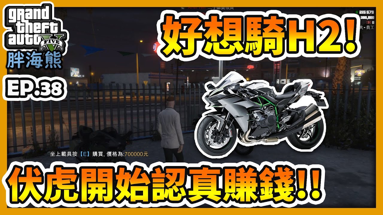 【RHung】GTA5RP 好想騎H2!!伏虎開始認真賺錢!|海熊RP-EP38★
