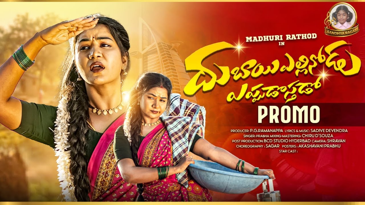 Dubai Kellinodu Yeppudosthadu | New Telugu Folk Song 2026 | Sandhya Ragam | Folk | Madhuri Rathod |
