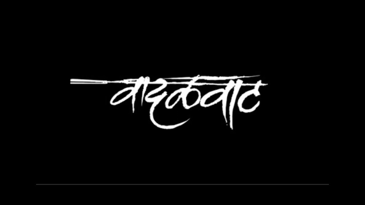 Vadalvaat Title Song Karaoke | वादळवाट | Instrumental