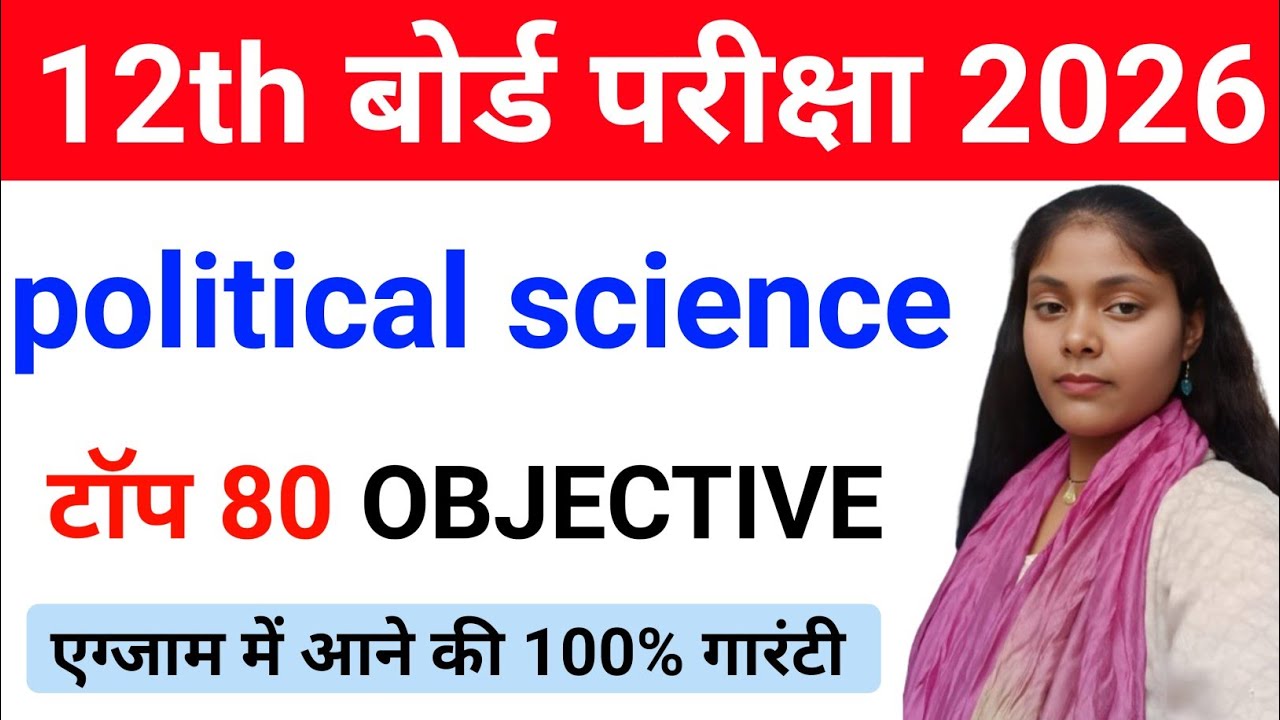 class 12th political Science objective question | class 12th polity objective question