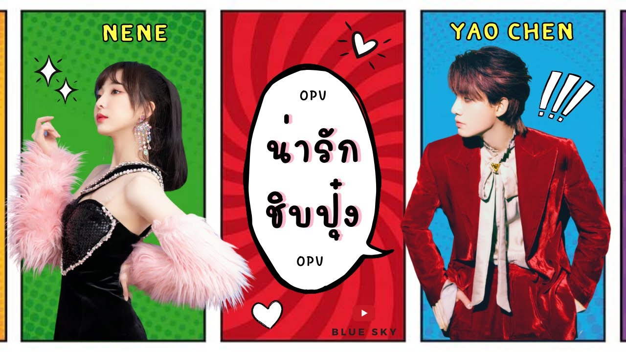 OPV - น่ารักชิบปุ๋ง [ Yao Chen x NeNe ]