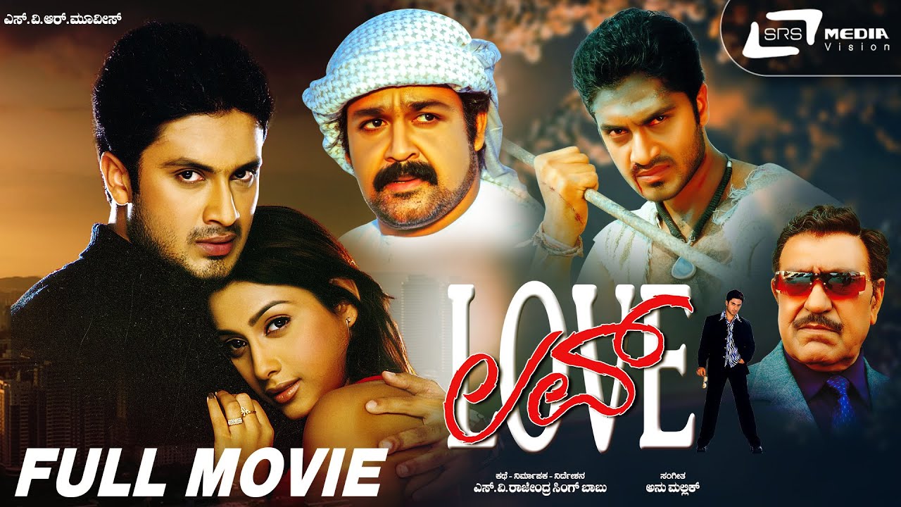Love | ಲವ್ | Kannada Full HD Movie | Aditya | Rakshitha | Mohanlal | Amrish Puri | Anu Malik