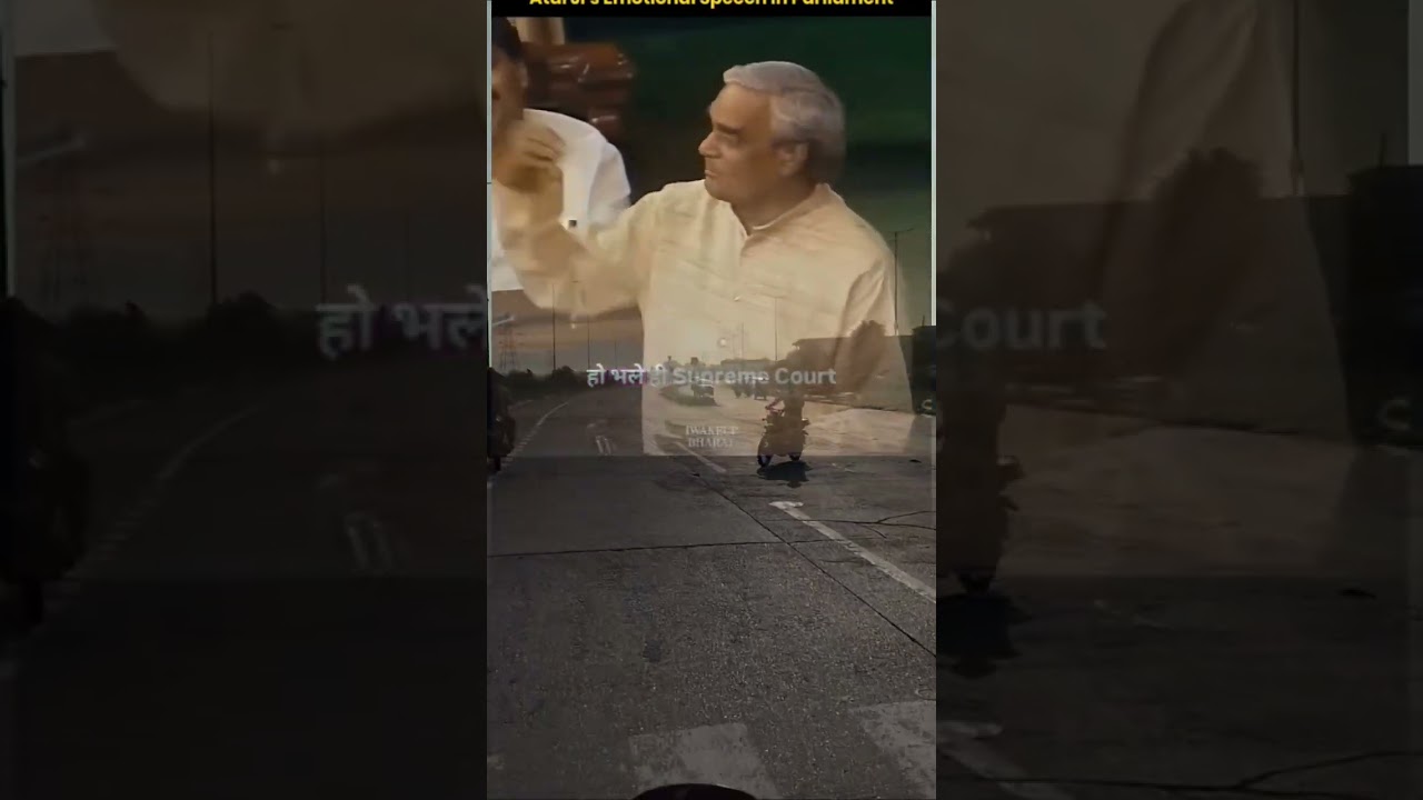 atal bihari vajpayee sansad me bhasan dete hue #shortvideo #viralvideo ram mandir banana chahata hu