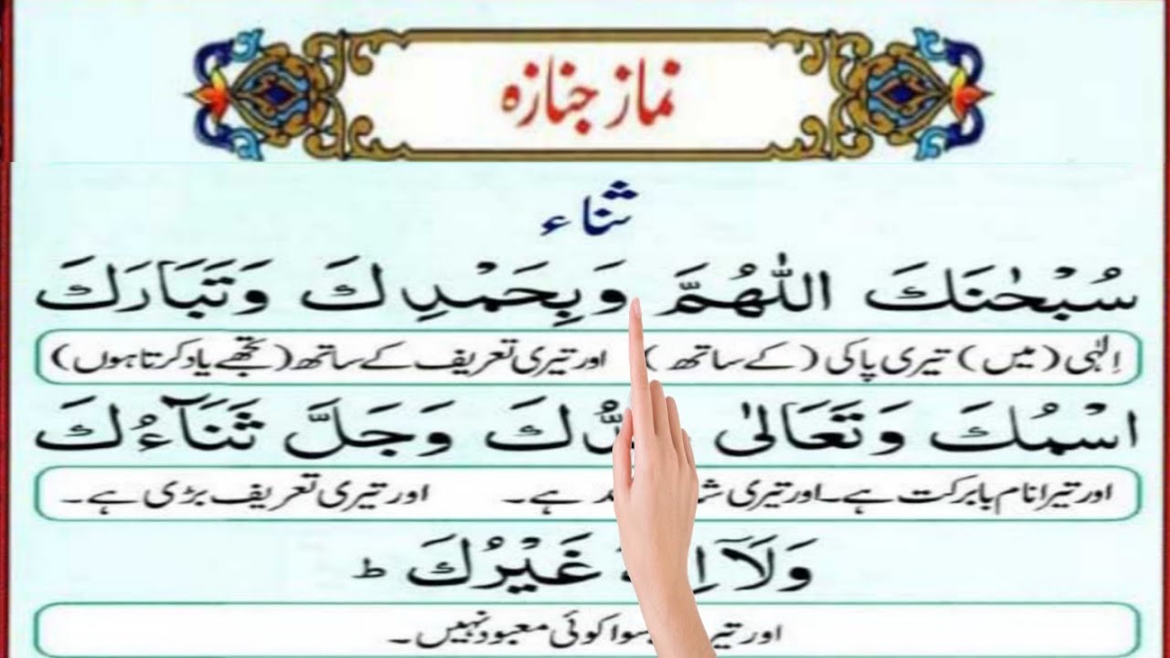 Hanafi Janazah Prayer (Namaz-e-Janazah) | Complete Method & Duas