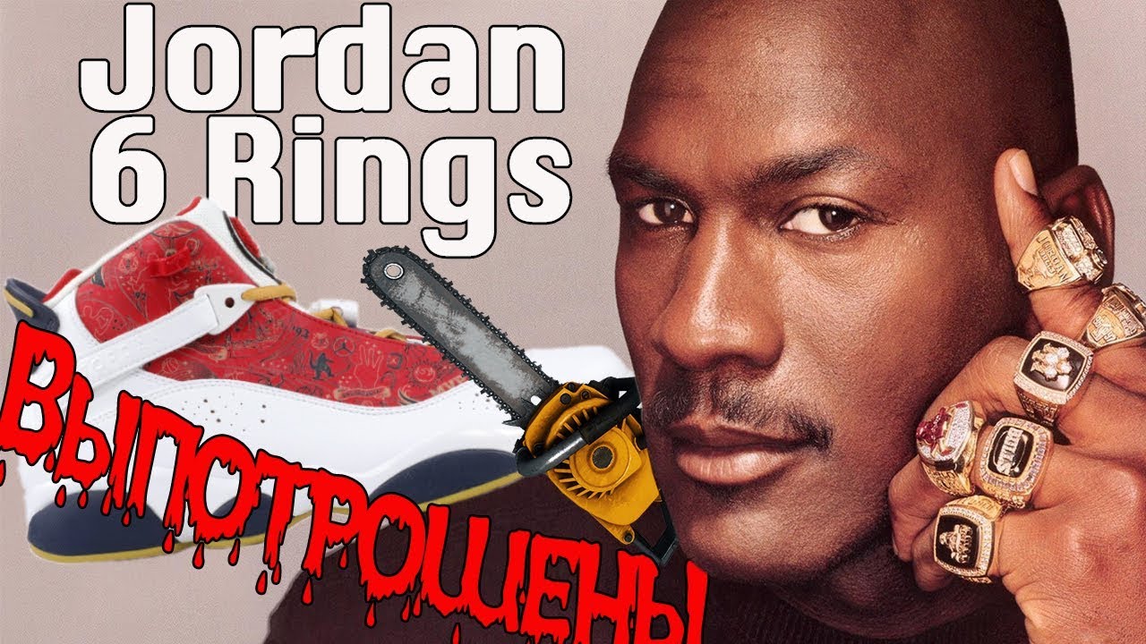Air Jordan 6 Rings - разрезаю и показываю внутренности