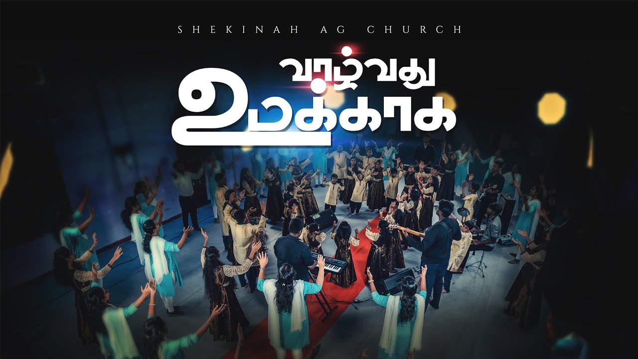 Nan Valvathu Ummakaga I New Year Commitment Song 2024 I Shekinah Family
