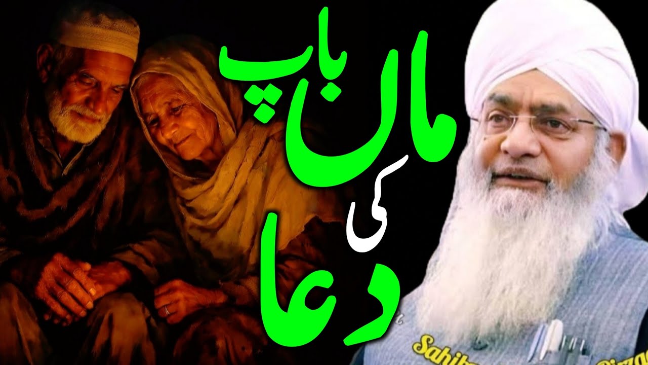  The Power of Parents' Dua | Emotional Bayan by Peer Zulfiqar Ahmed Naqshbandi | Muslim Believe