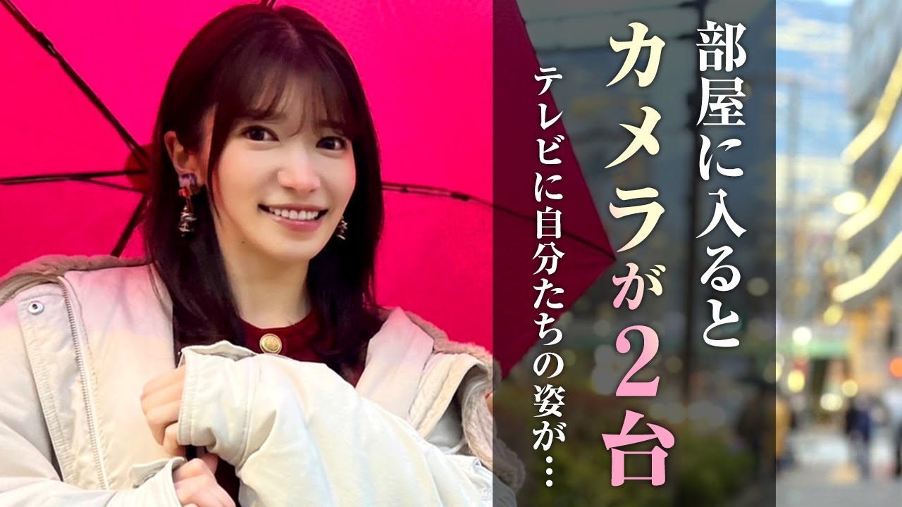 部屋に入るとカメラが2台、テレビに自分たちの姿が・・・【十束るう】