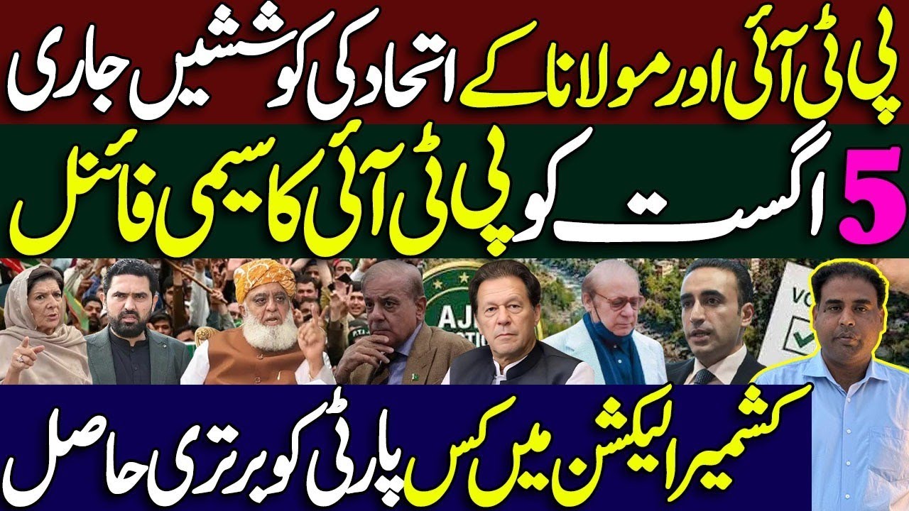 Efforts for JUIF- PTI alliance.