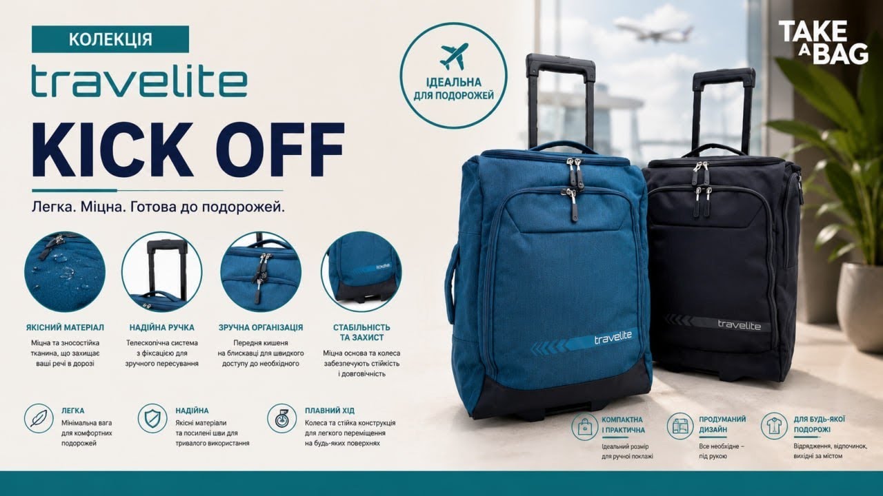 Сумка на 2 - колеса Travelite KICK OFF  55*40*20 см 