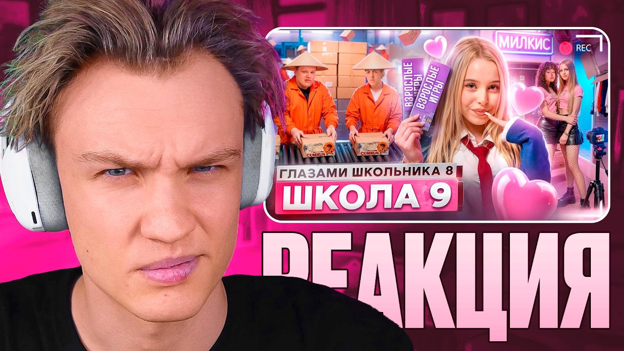 КРАНЧ СМОТРИТ ▶ Школа 8 😮‍💨 ПОЦЕЛОВАЛ СЕСТРУ 🤮 ШКОЛЬНОЕ РАБСТВО 😭 КУПИЛ ДЕВУШКУ ГЛАЗАМИ ШКОЛЬНИКА