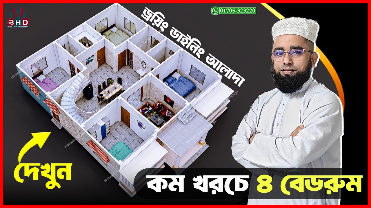 এত  সুন্দরবাড়ি? কত টাকা খরচ হবে? 4 রুমের বাড়ি,  Bangladesh House Design