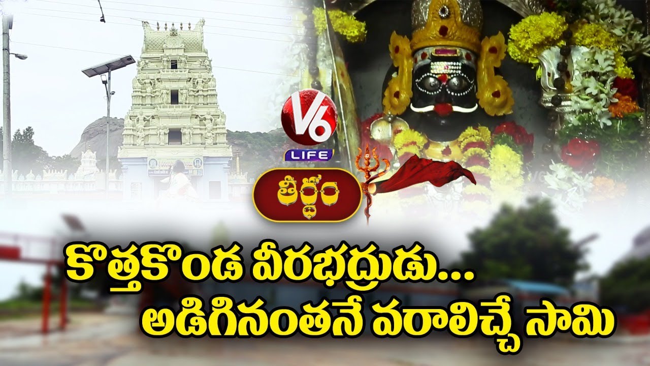 History Of Veerabhadra Swamy Temple In Kothakonda | Warangal | Theertham | V6 Life