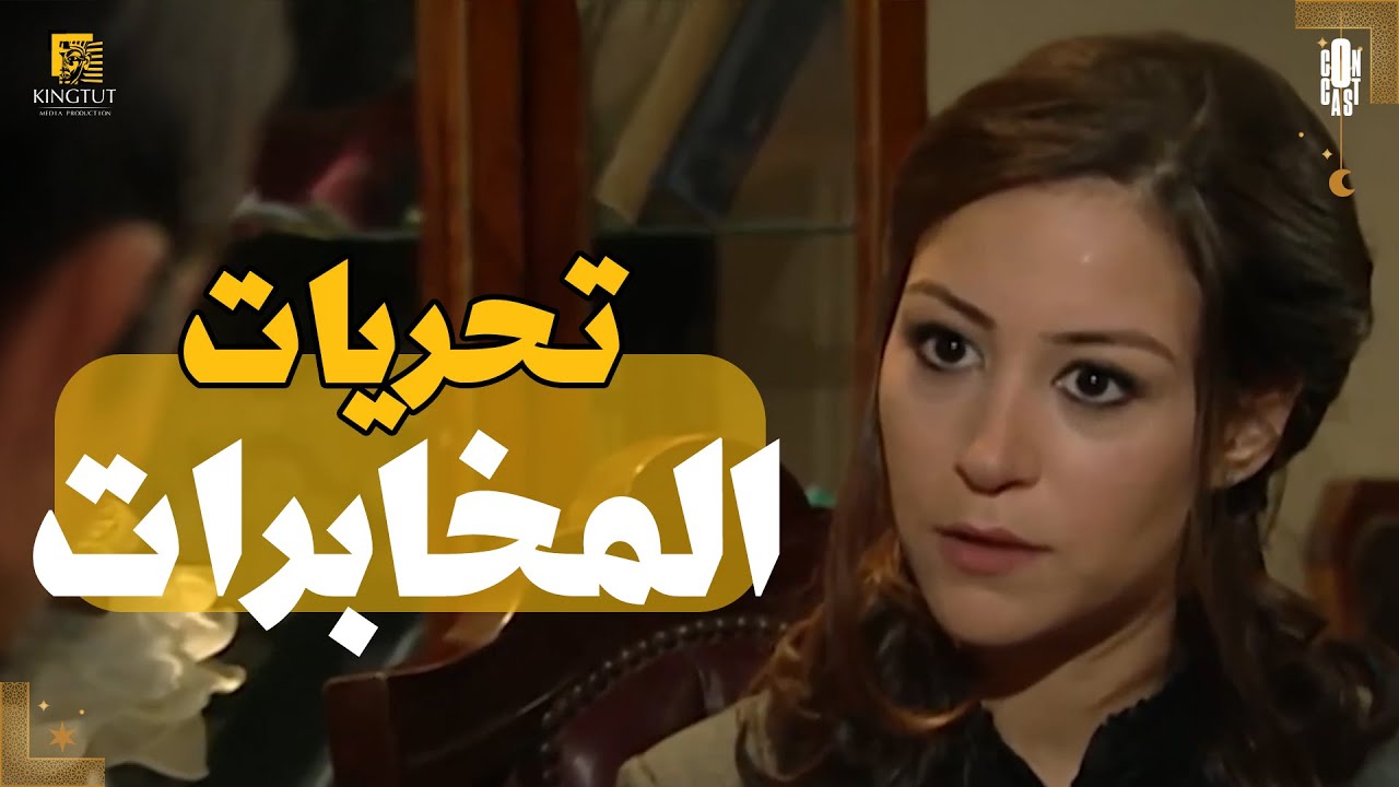 انترفيو للجواسيس 🕵️‍♂️ نبيل راح لحد الموساد برجليه عشان المقابلة دي! 😯