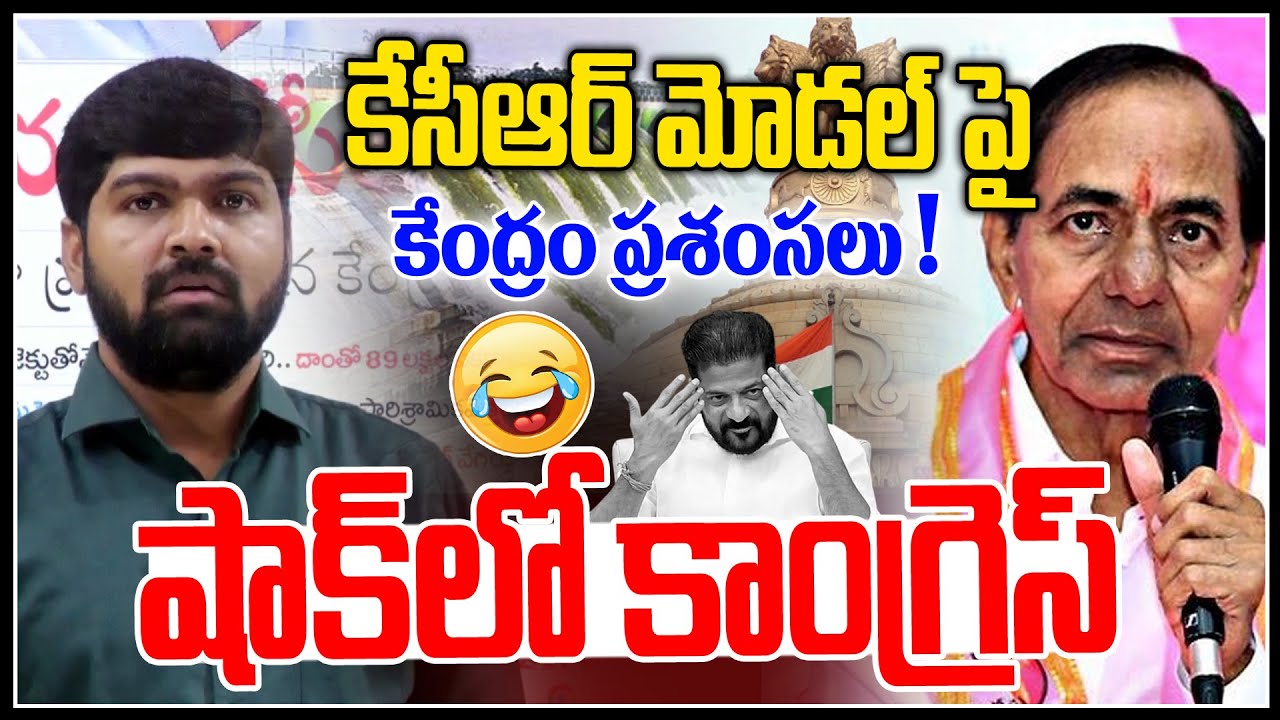 కేసీఆర్ మోడల్ పై కేంద్రం ప్రశంసలు ! | Central Govt Comments ON KCR Developments Govt | NLT