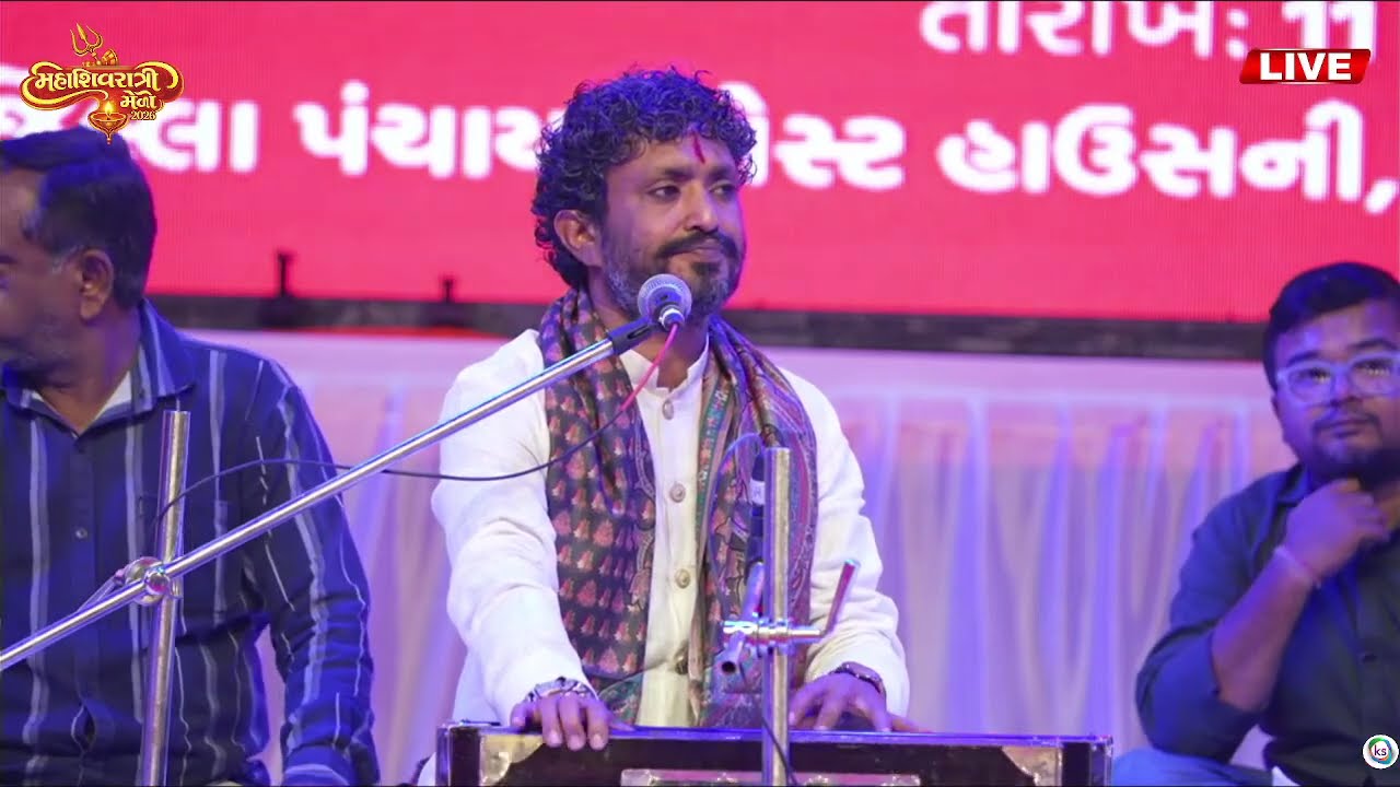 મહાશિવરાત્રી રાજભા ગઢવી લોક ડાયરો જુનાગઢ મા મોજ Rajbha Gadhvi Junagadh 2026