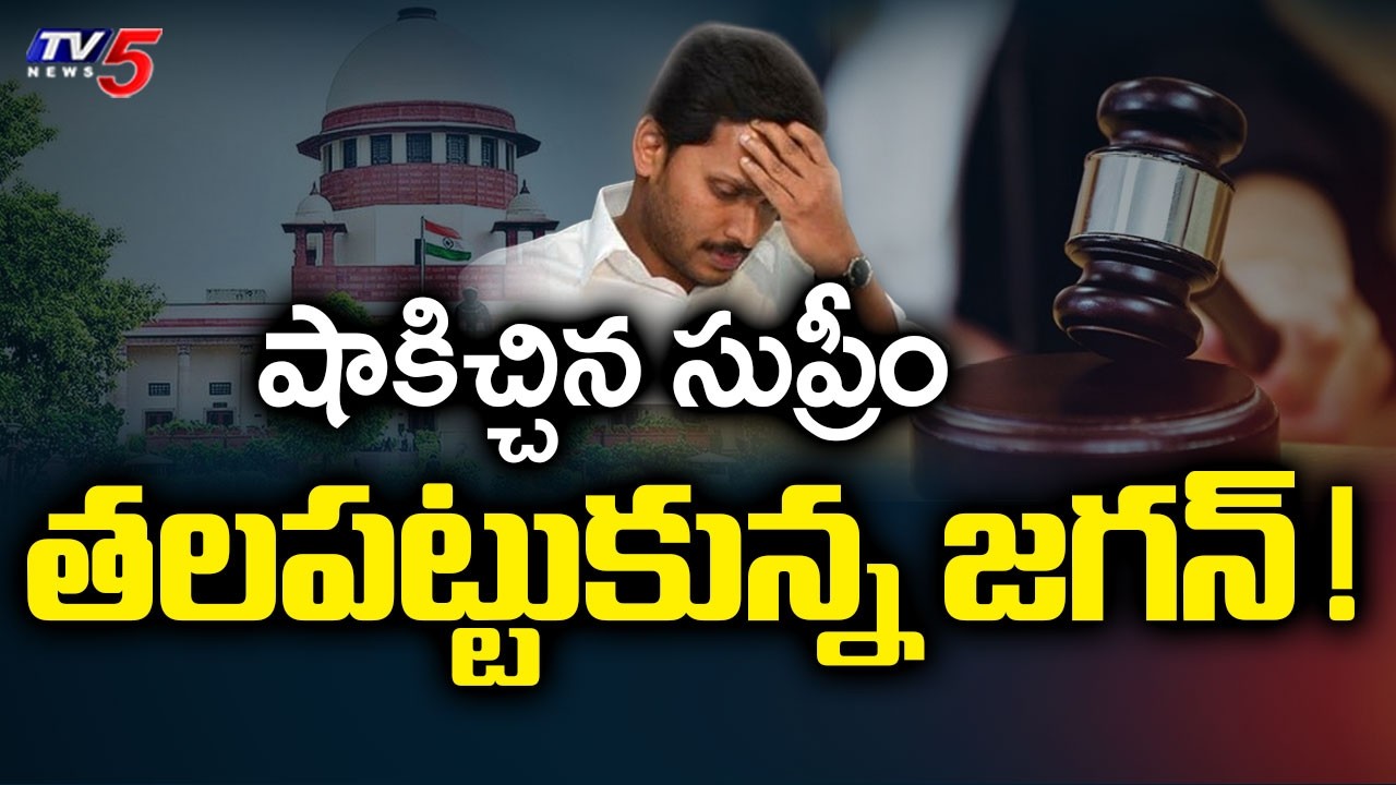 Supreme Court Gives Big Shock to Jagan | YSRCP | Adulterated Ghee in Tirumala Case | TV5 News