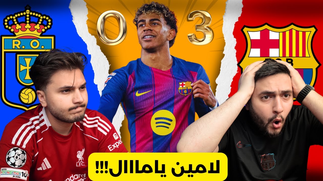(برشلونة بالصدارة)🫡🔥 ردة فعل مباراة برشلونة vs ريال أوفيدو🚨