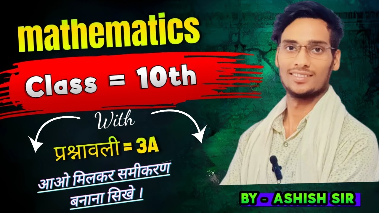 Class 10th #mathematics new NCERT pattern  exercise 3A simple  solution # exam  by Ashish sir