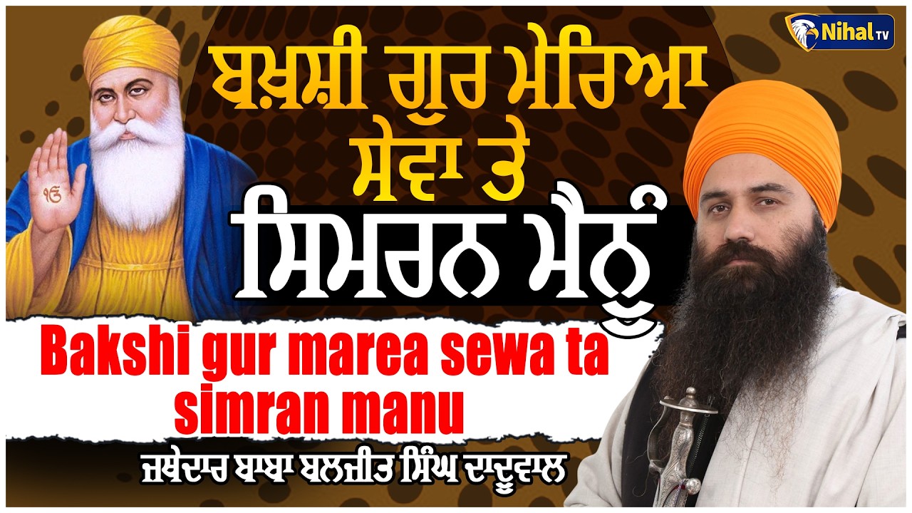 Live Jathedar Baljit Singh Daduwal