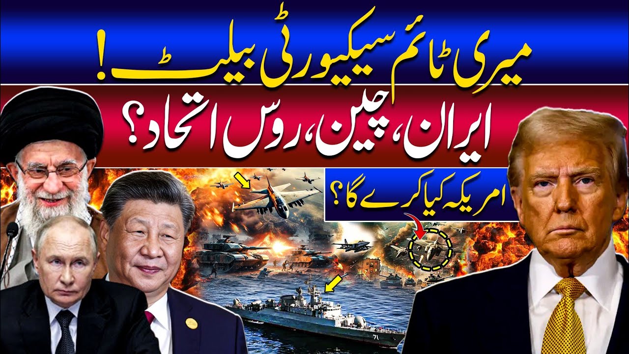 Iran, China, and Russia Challenge US Power | Maritime Security Belt 2026