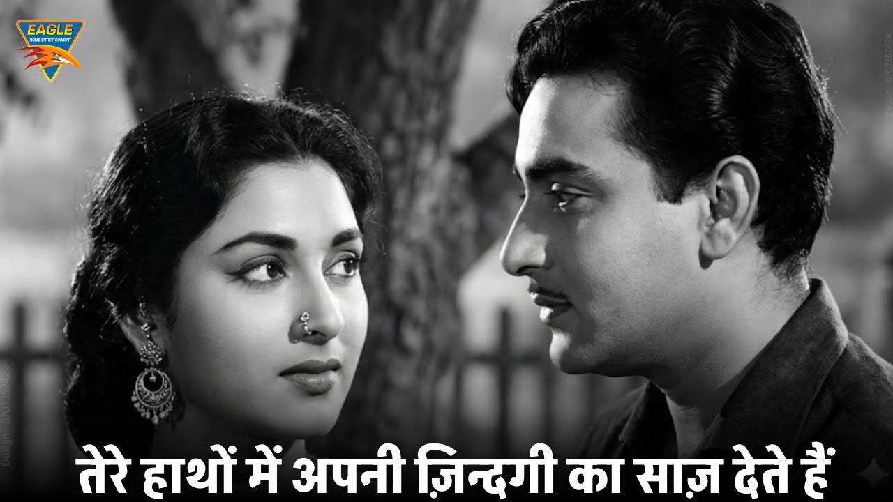 Tere Hatho Me Apni Jindagi Ka Saaj Dete Hai | Asha Bhosle, Mahendra Kapoor | Ek Din Ka Badshah 1964
