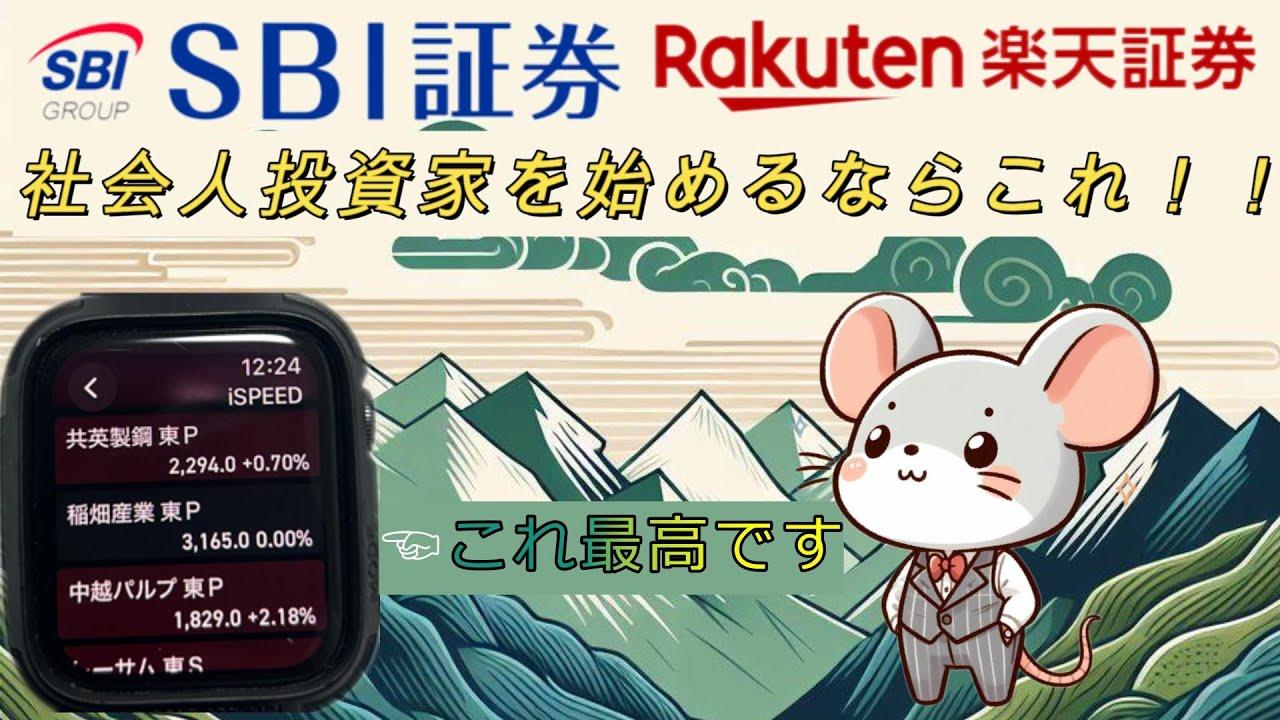 社会人投資家を始めるならこの口座！！アップルウォッチにこんな使い方が！？