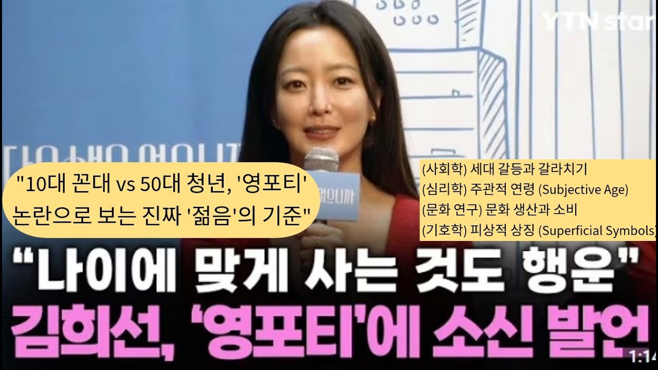 배우 김희선의 일침: '나이에 맞게 사는 것도 행운이다'