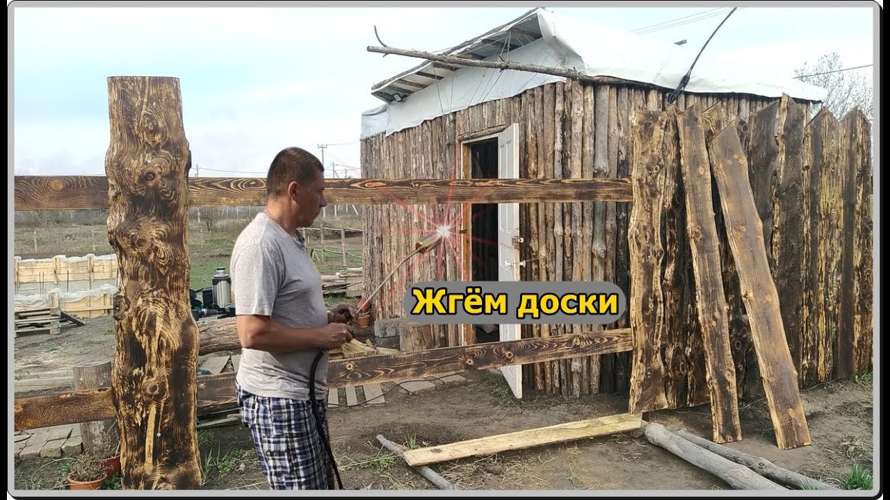 Газовая горелка. Забор из доски.